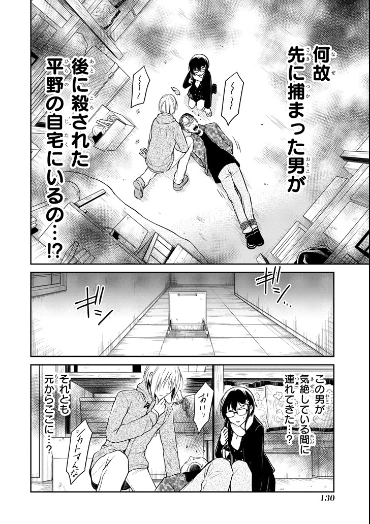 先生のやさしい殺し方 第11.2話 - Page 4