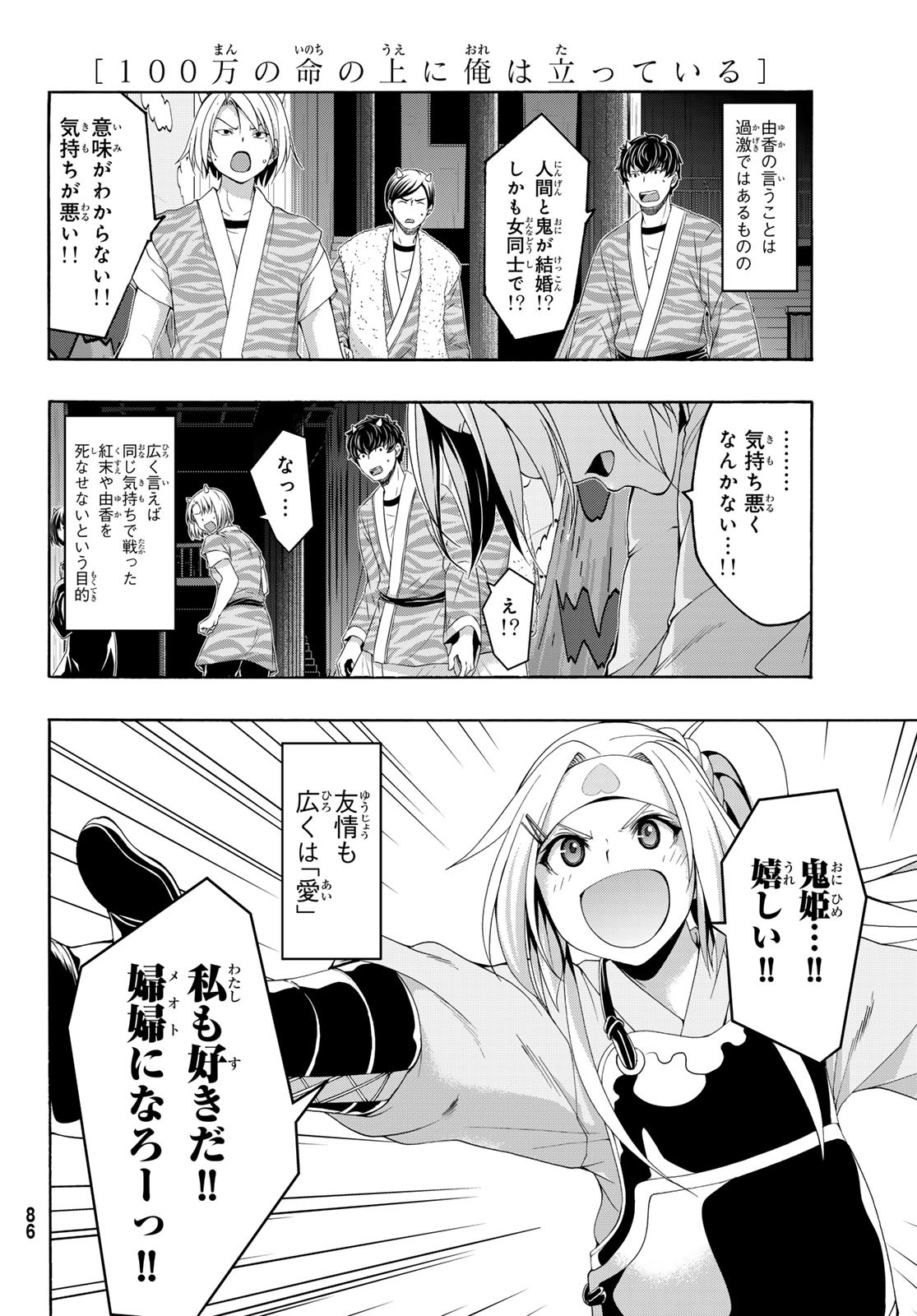 100万の命の上に俺は立っている 第88話 - Page 30