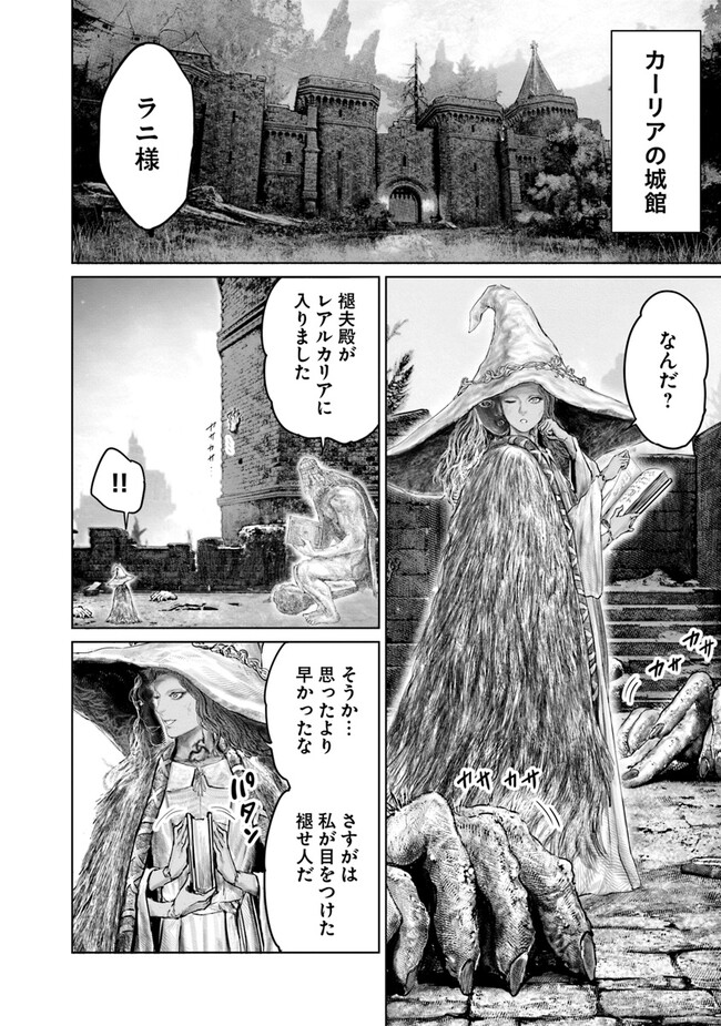 Elden Ring Ougonju e no Michi / ELDEN RING 黄金樹への道 第23話 - Page 18