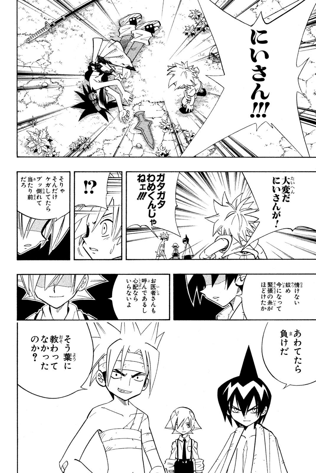 シャーマンキングザスーパースター 第199話 - Page 8