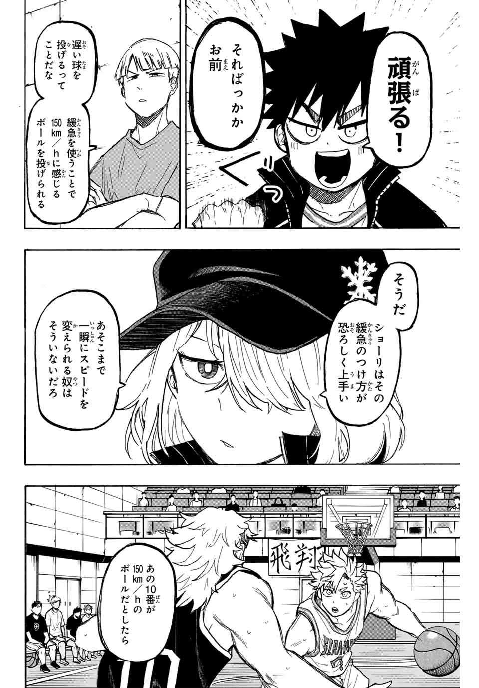 ウイニング パス 第35話 - Page 8