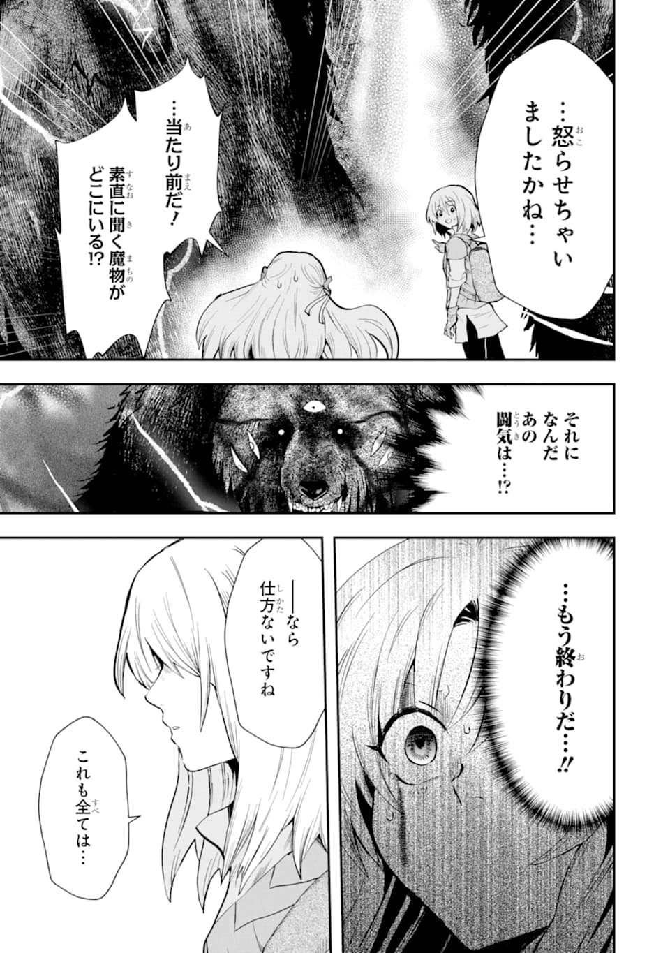 その劣等騎士、レベル999 第6話 - Page 7