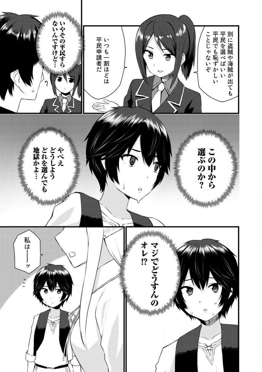 奴隷商人しか選択肢がないですよ?～ハーレム?なにそれおいしいの?～ 第1話 - Page 30