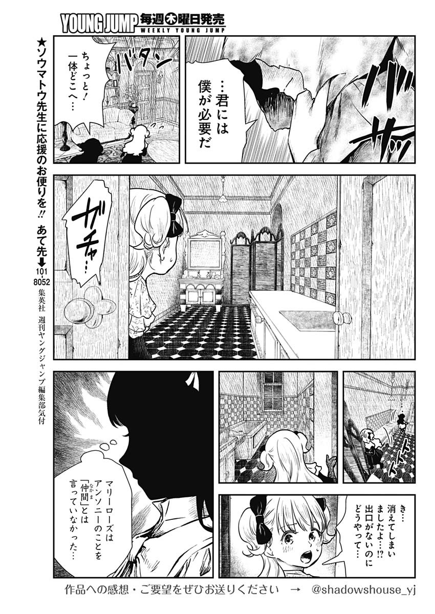 シャドーハウス 第79話 - Page 11