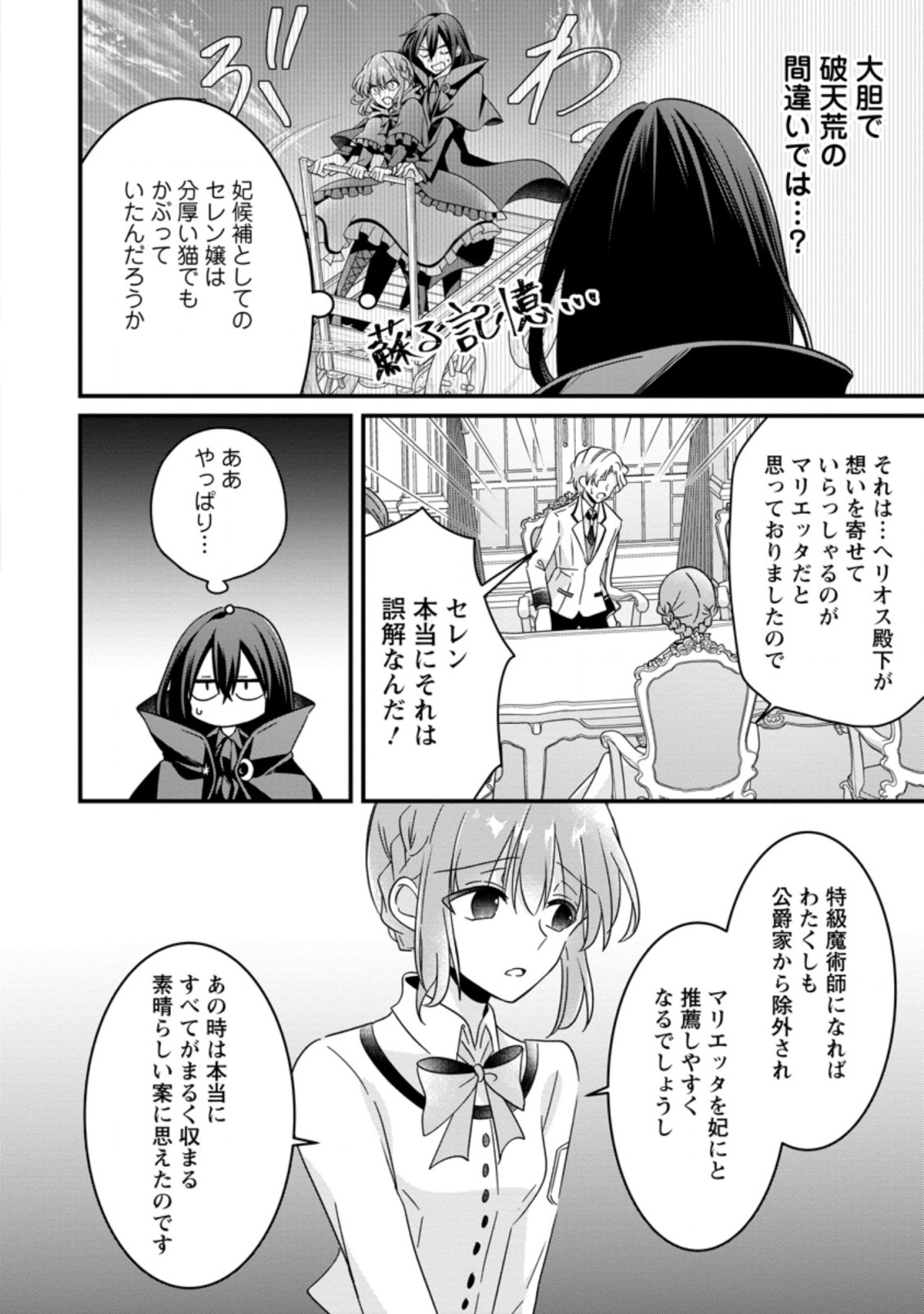 地味姫と黒猫の、円満な婚約破棄 第20.2話 - Page 2