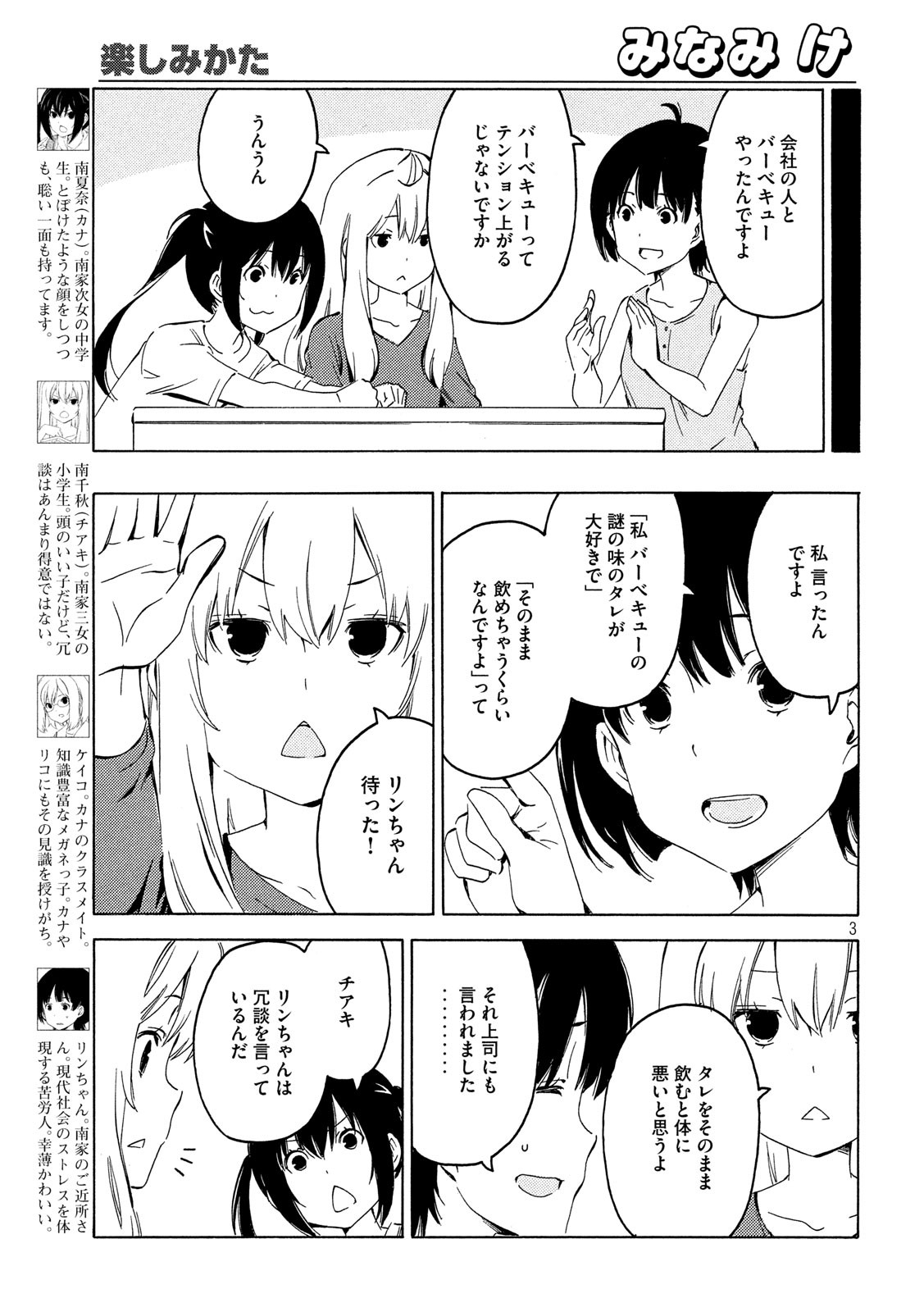 みなみけ 第396話 - Page 3