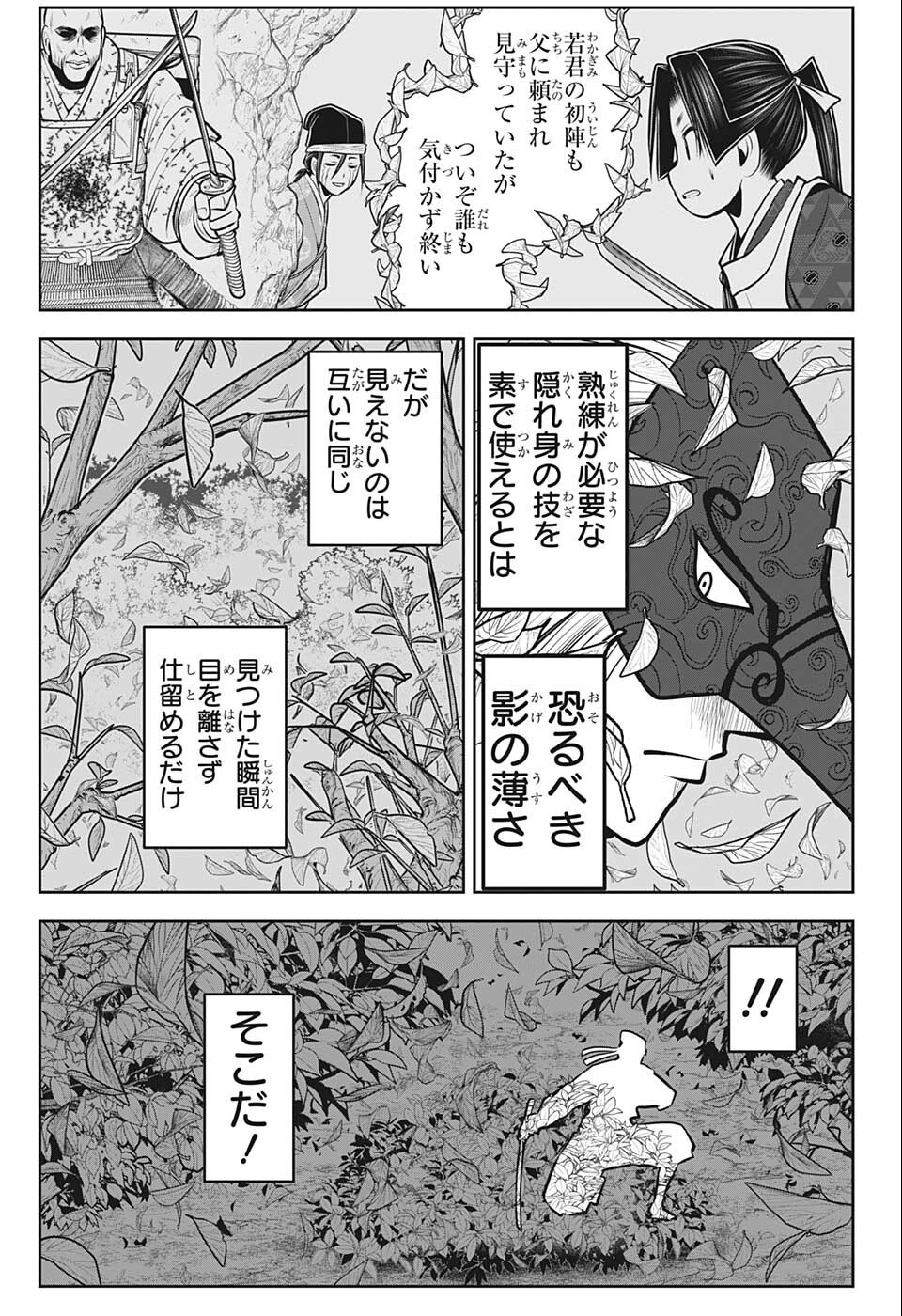 逃げ上手の若君 第69話 - Page 3