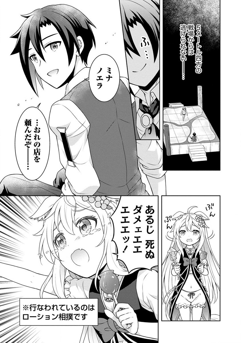 チート薬師のスローライフ 異世界に作ろうドラッグストア 第46話 - Page 11