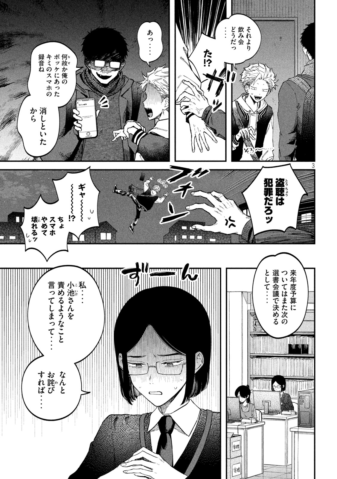 税金で買った本 第70話 - Page 3