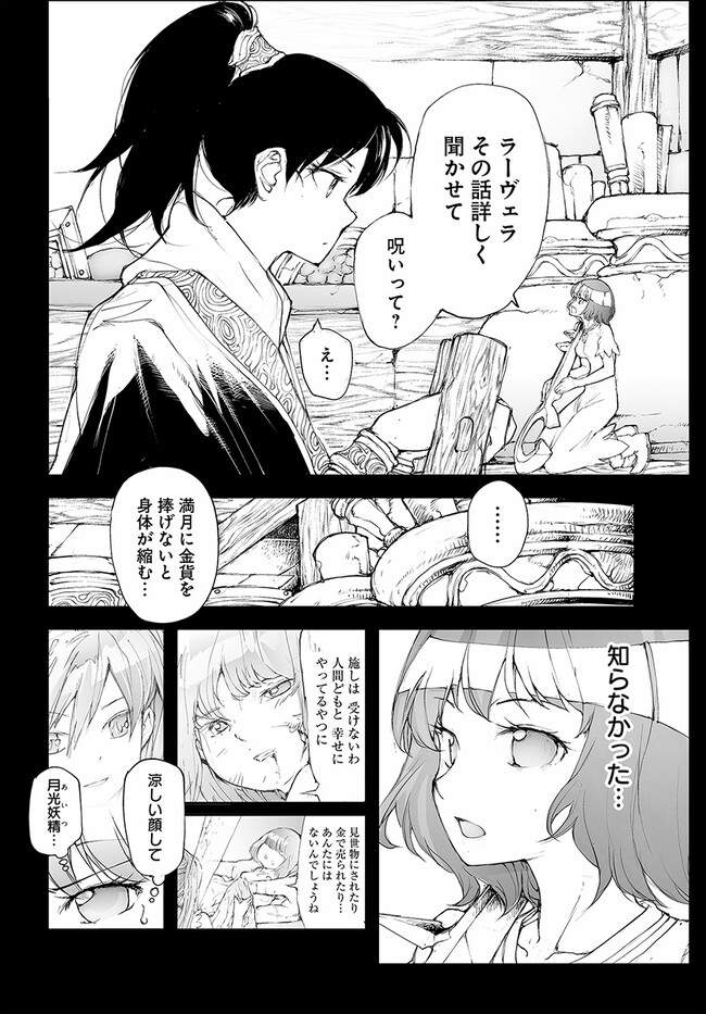 便利屋斎藤さん、異世界に行く 第210話 - Page 4