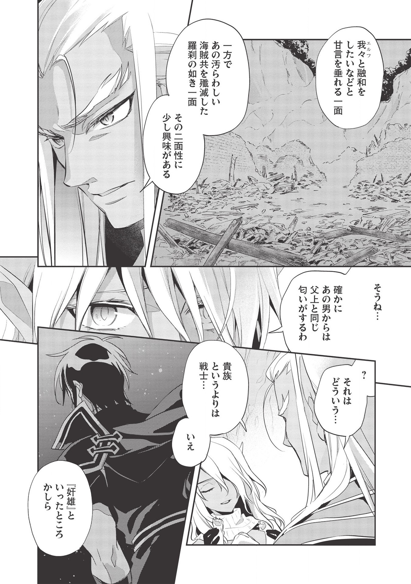 ウォルテニア戦記 第36話 - Page 14