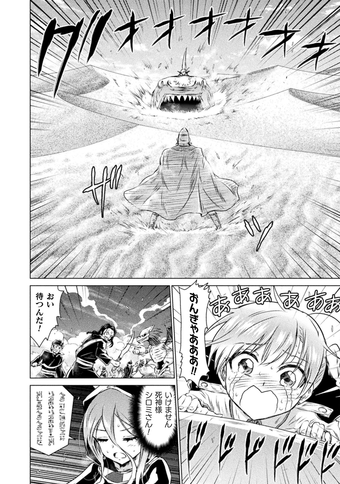 異世界喰滅のサメ; Isekai kuimetsu no Same; Sharks that eat up another world 第17話 - Page 2