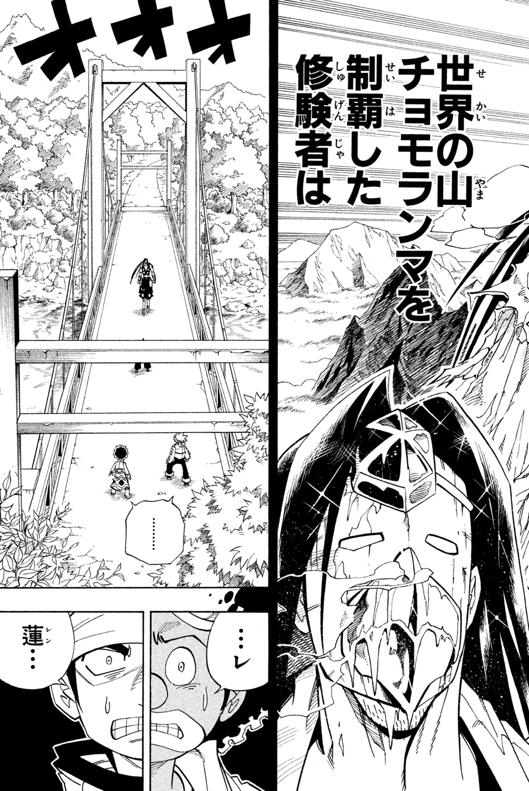 シャーマンキングザスーパースター 第147話 - Page 15