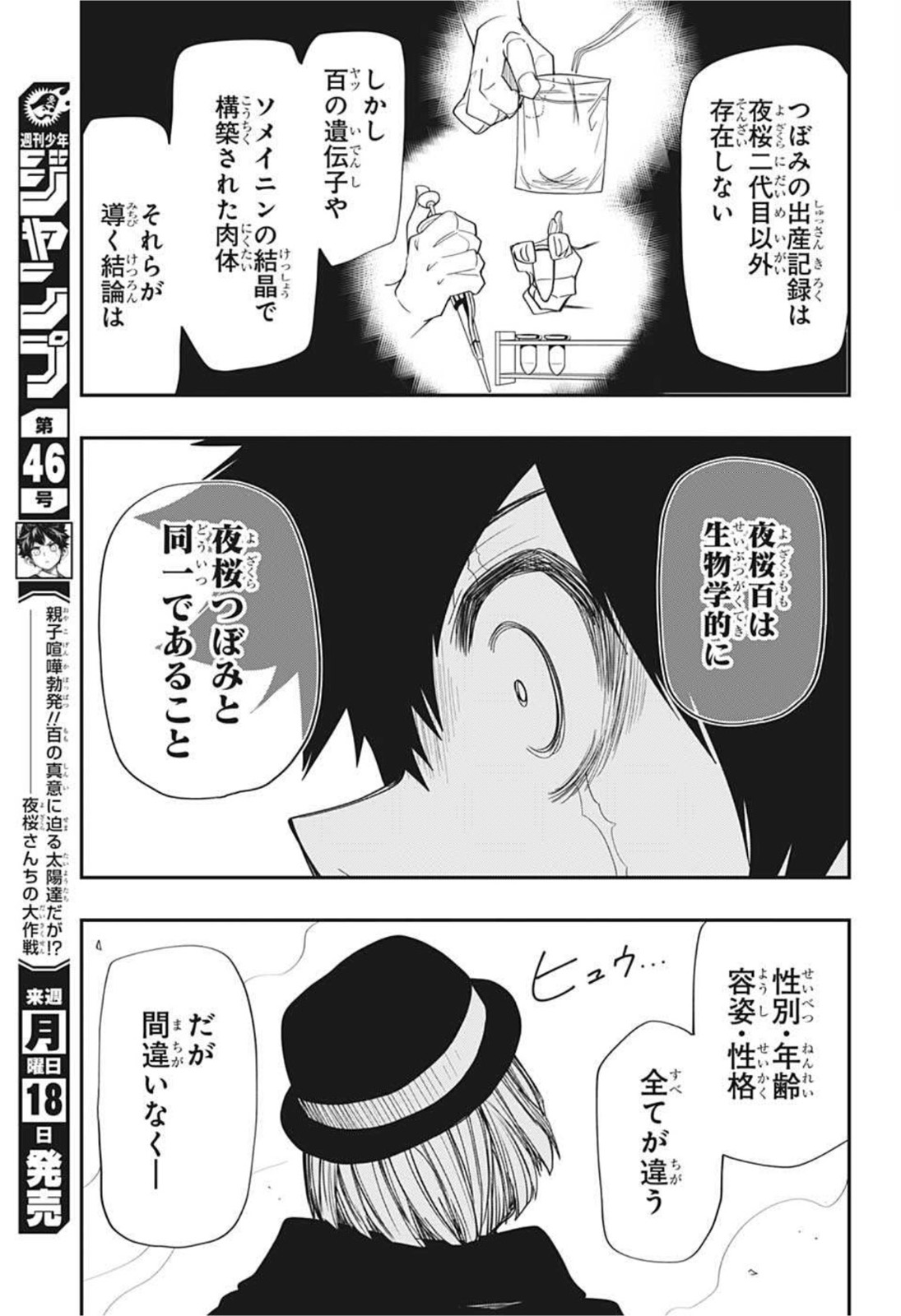 夜桜さんちの大作戦 第101話 - Page 17