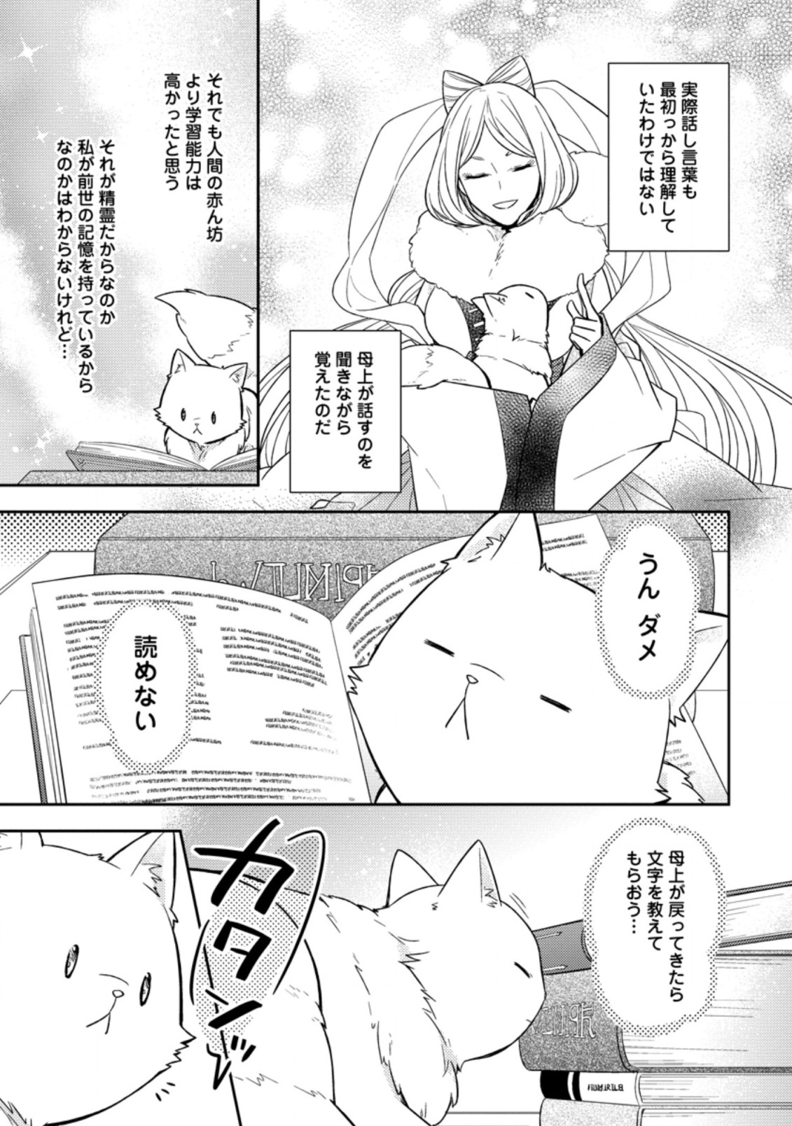 北の砦にて 第6.2話 - Page 3