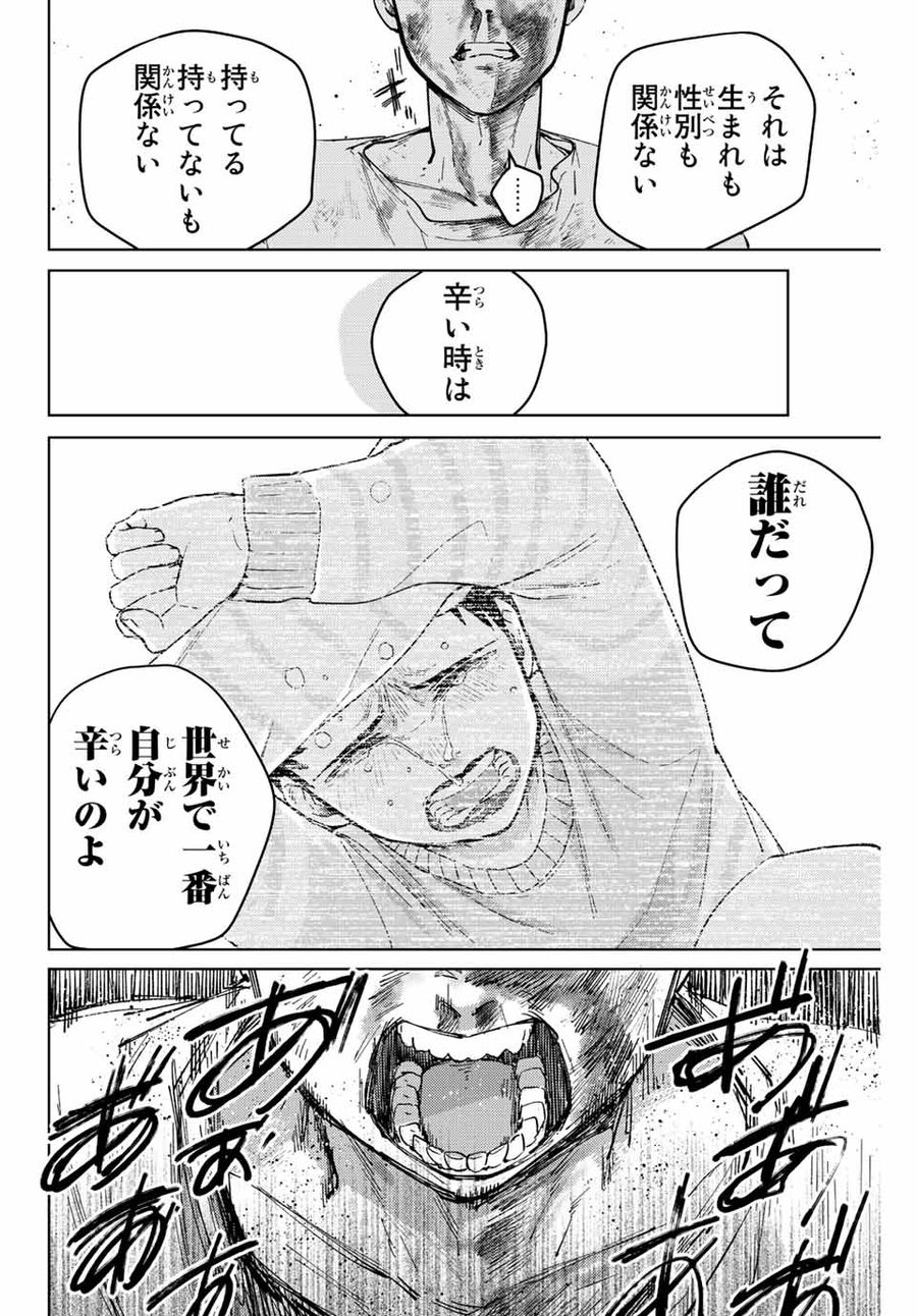 ウィンドブレイカー 第81話 - Page 22