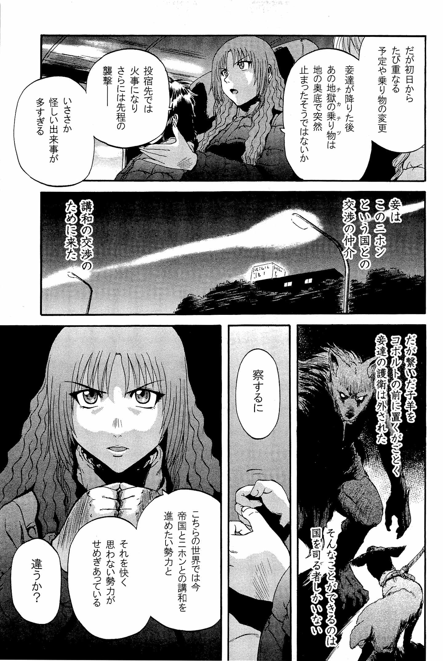 ゲート―自衛隊彼の地にて、斯く戦えり 第23話 - Page 19