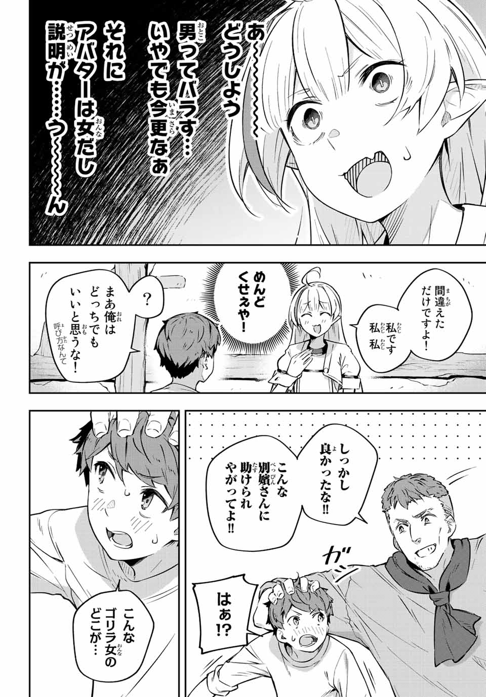 Destiny Unchain Online 〜吸血鬼少女となって、やがて『赤の魔王』と呼ばれるようになりました〜 第2話 - Page 16