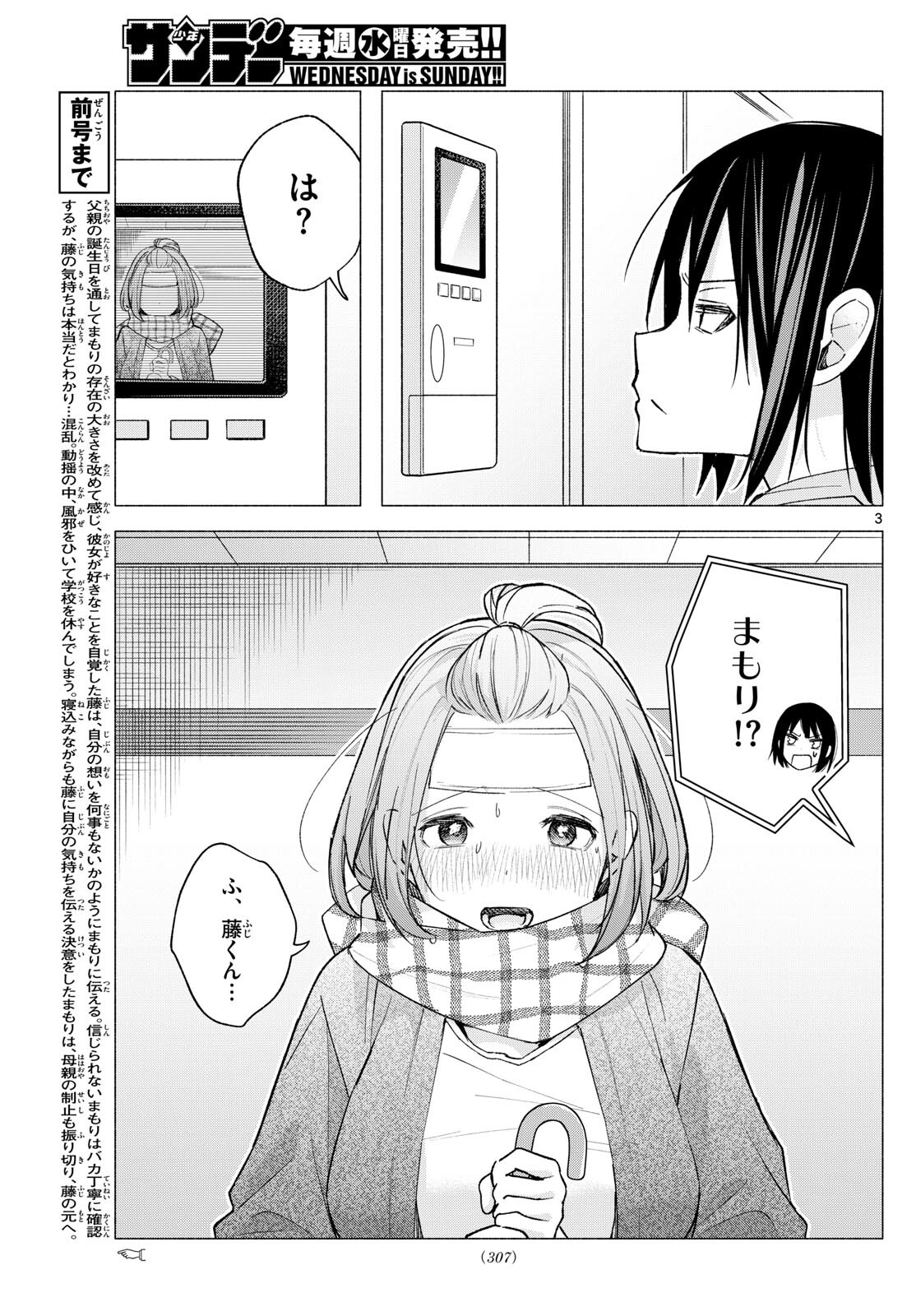 君と悪いことがしたい 第59話 - Page 3