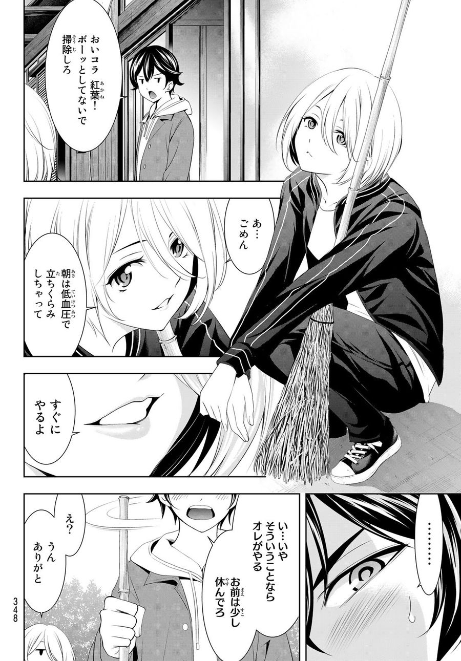 女神のカフェテラス 第82話 - Page 6