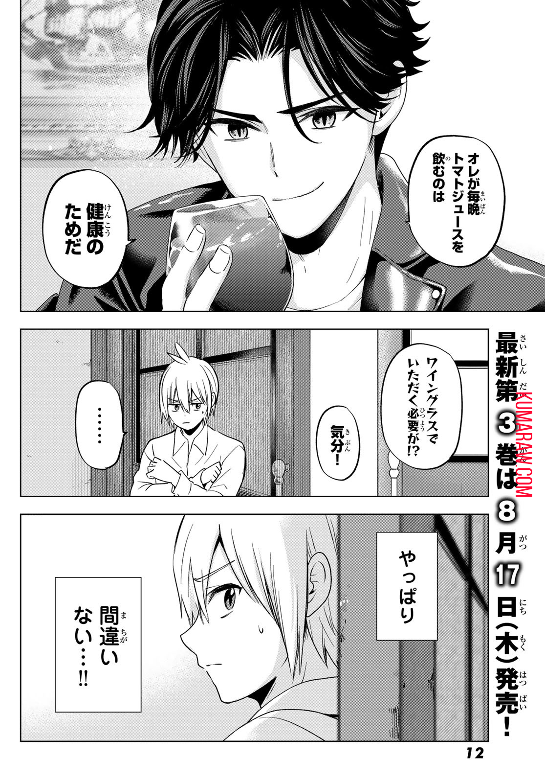 柊さんちの吸血事情 第18話 - Page 7