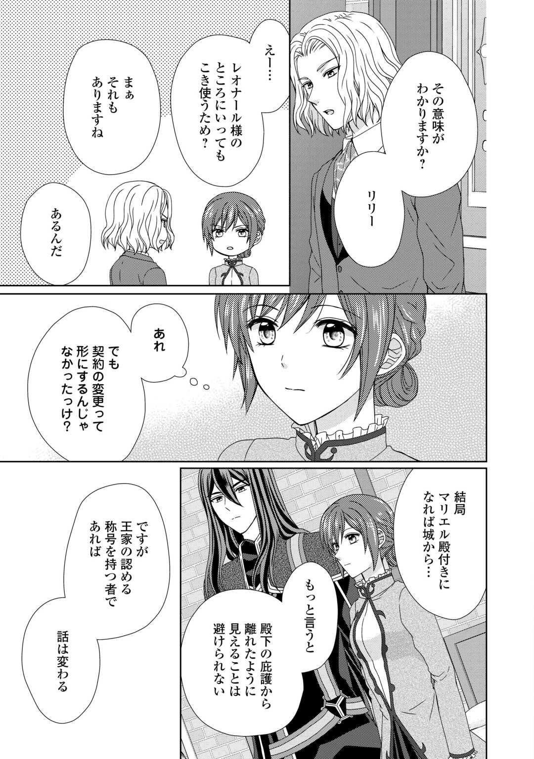 メイドから母になりました 第79話 - Page 7