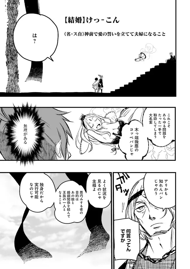 スキルがなければレベルを上げる～９９がカンストの世界でレベル800万からスタート～ 第8.1話 - Page 9