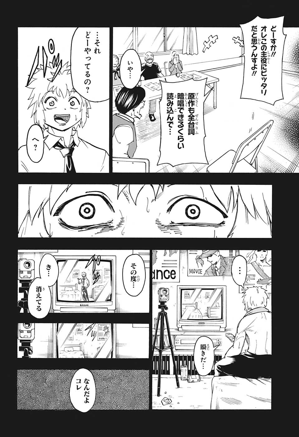 アンデッド＋アンラック 第149話 - Page 12