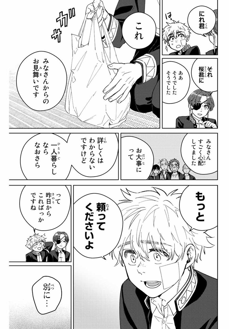 ウィンドブレイカー 第56話 - Page 15