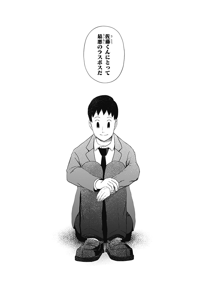 シバタリアン 第23話 - Page 15