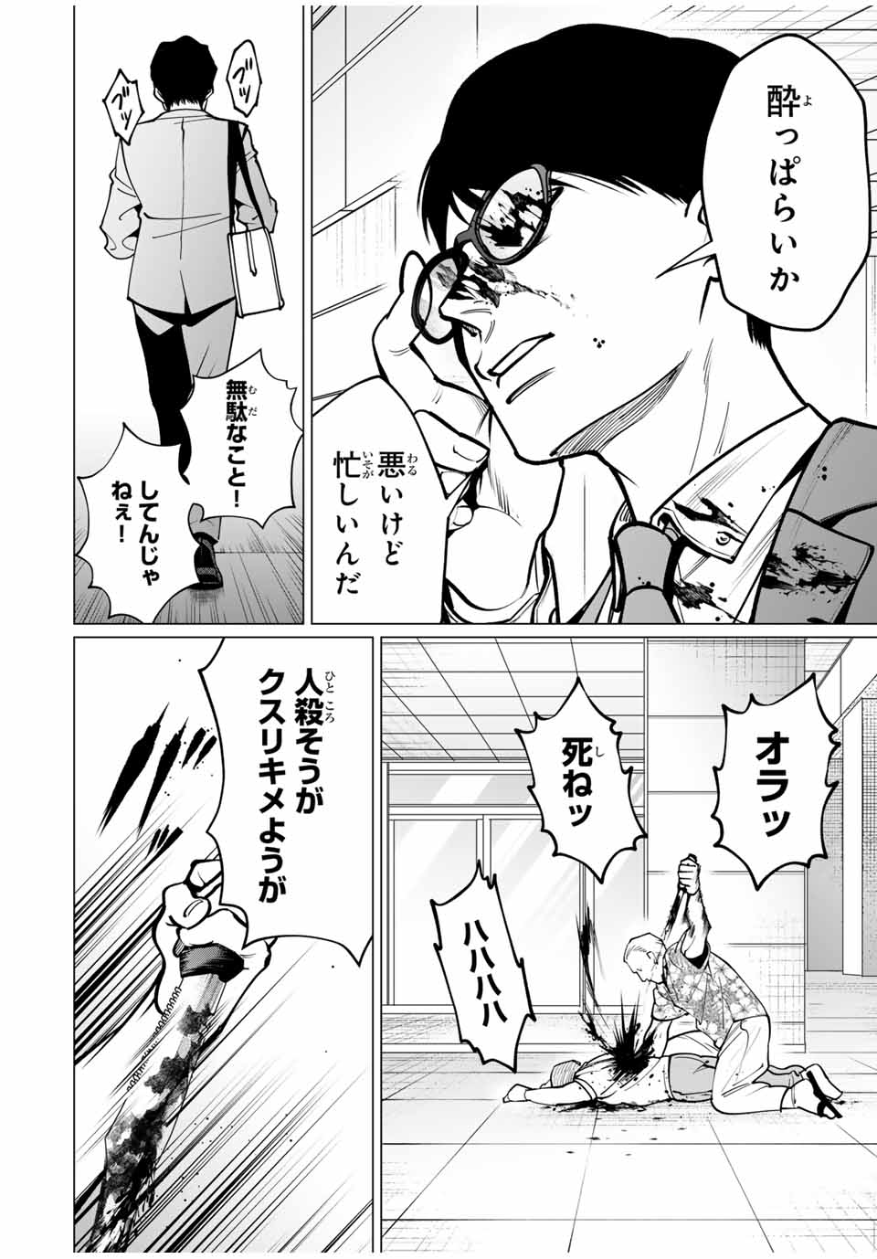 アガルタゲーム 第1.2話 - Page 12