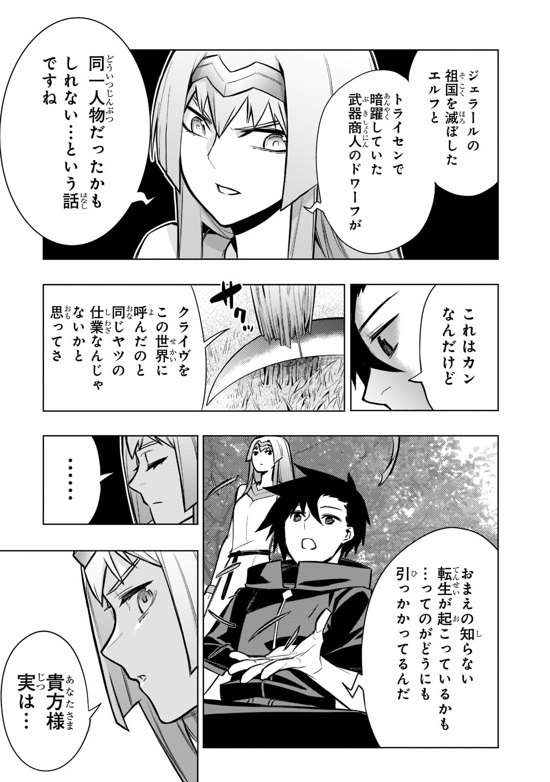 黒の召喚士 第96話 - Page 9