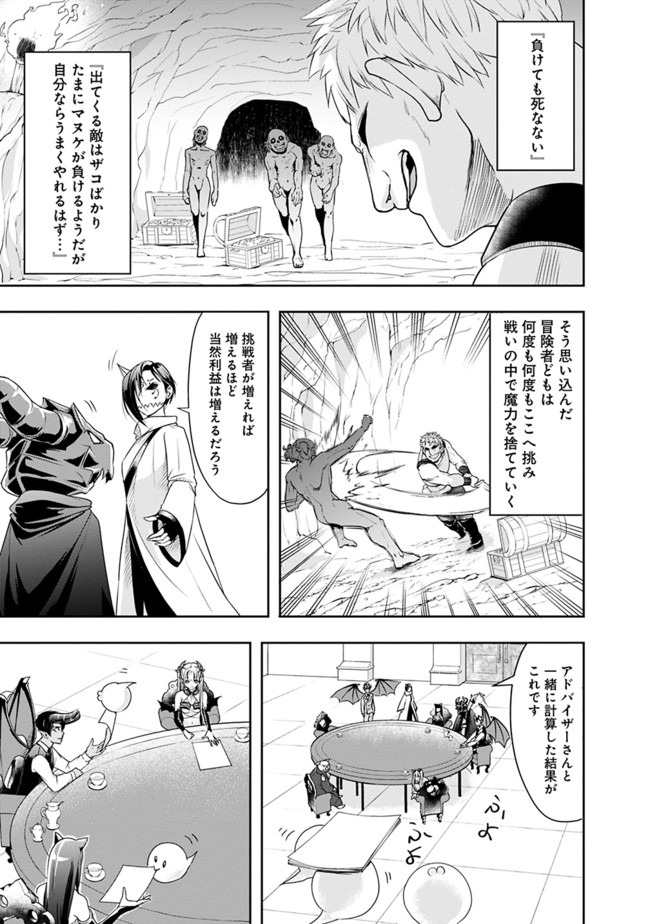 失業賢者の成り上がり　～嫌われた才能は世界最強でした～ 第19話 - Page 3