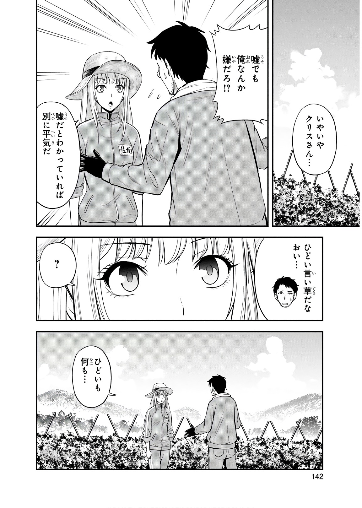 俺んちに来た女騎士と 田舎暮らしすることになった件 第7話 - Page 2