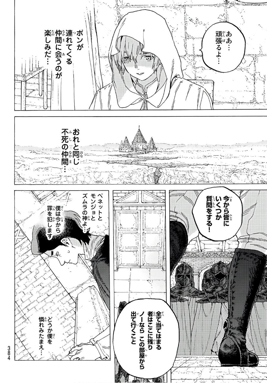 不滅のあなたへ 第86話 - Page 4