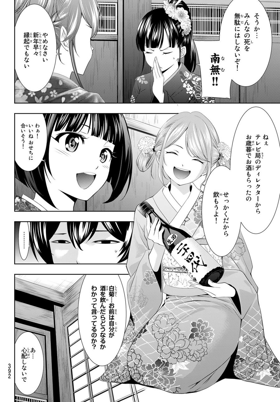 女神のカフェテラス 第85話 - Page 4