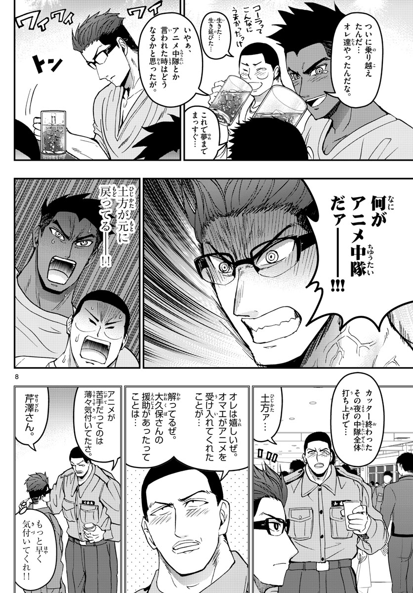 あおざくら防衛大学校物語 第178話 - Page 8