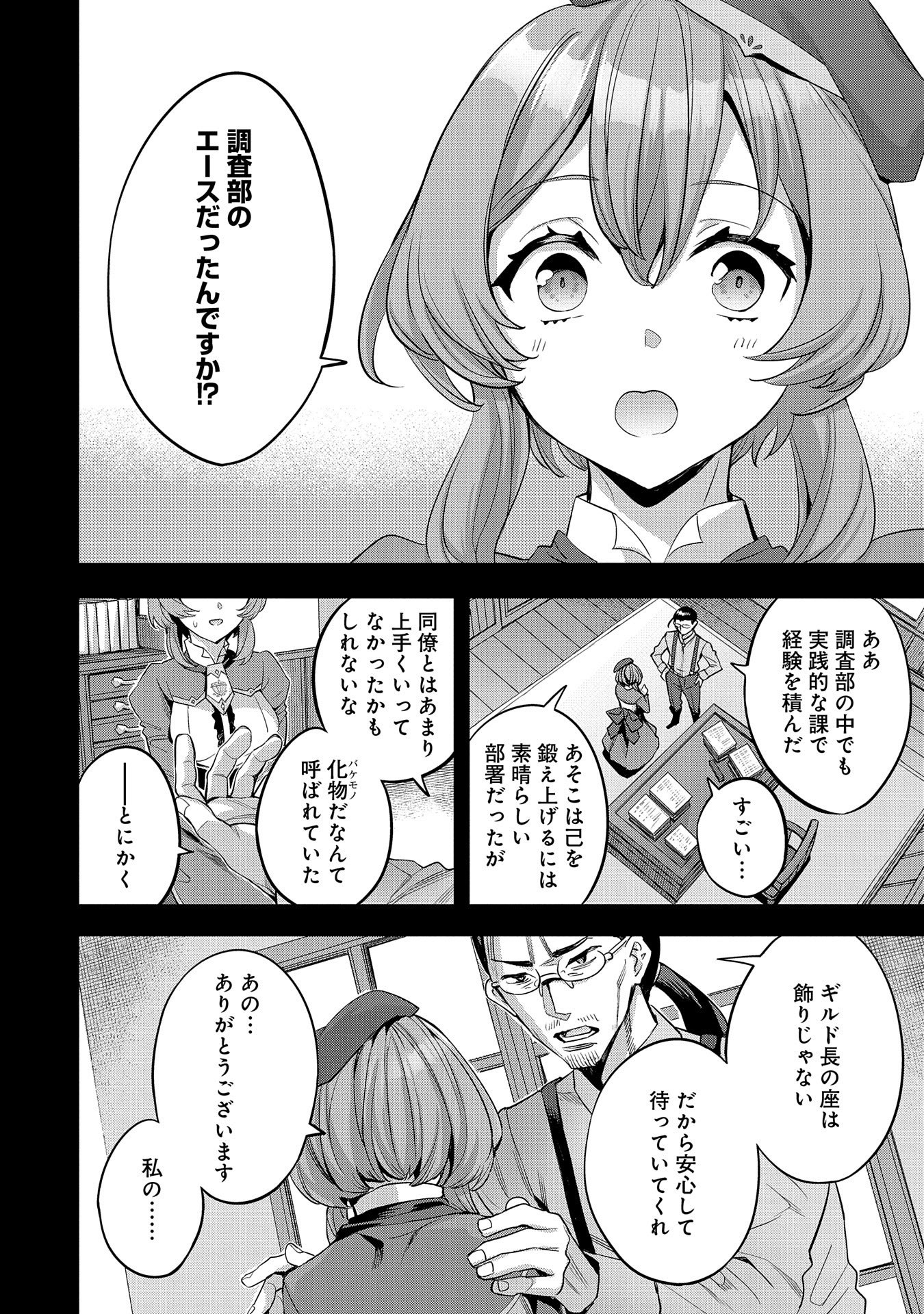 転生してから40年。そろそろ、おじさんも恋がしたい。 第7話 - Page 14