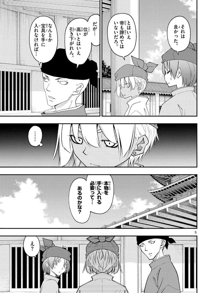 トニカクカワイイ 第201話 - Page 5