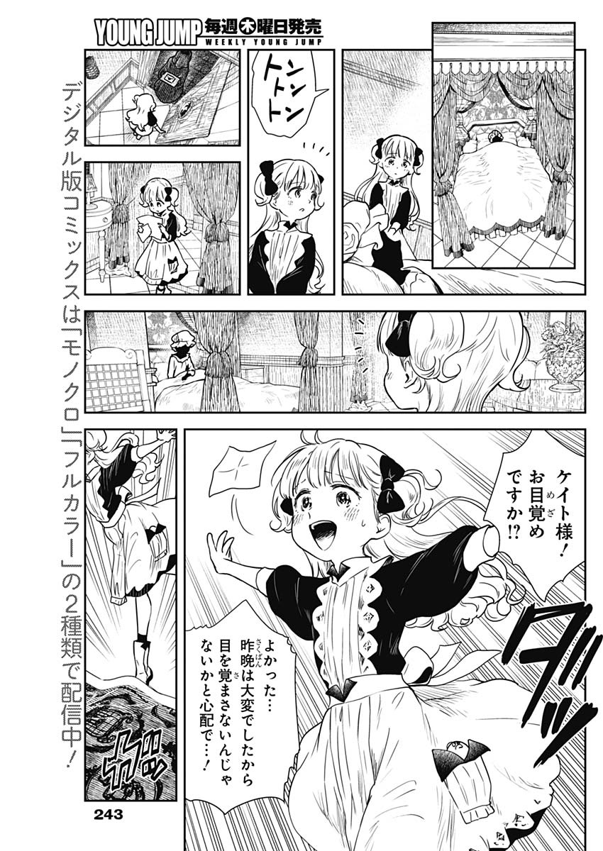 シャドーハウス 第75話 - Page 3