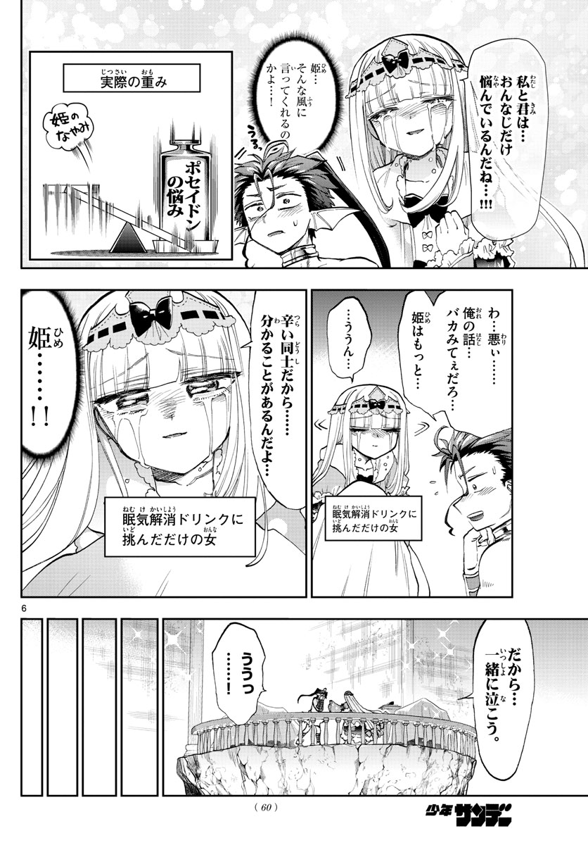 魔王城でおやすみ 第134話 - Page 6