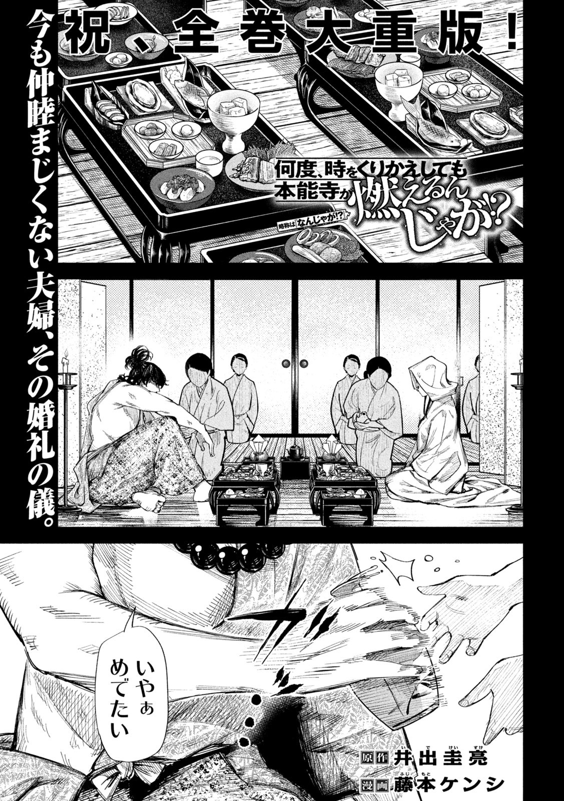 何度、時をくりかえしても本能寺が燃えるんじゃが!? 第53話 - Page 1