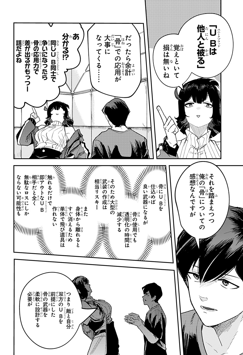 スケルトンダブル 第24話 - Page 8