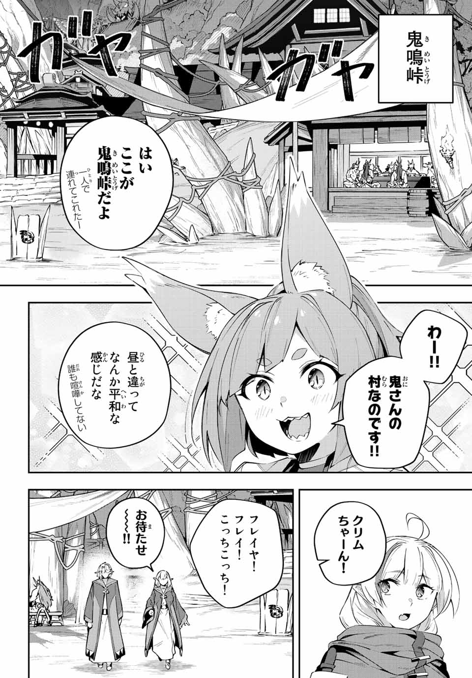 Destiny Unchain Online 〜吸血鬼少女となって、やがて『赤の魔王』と呼ばれるようになりました〜 第18話 - Page 12