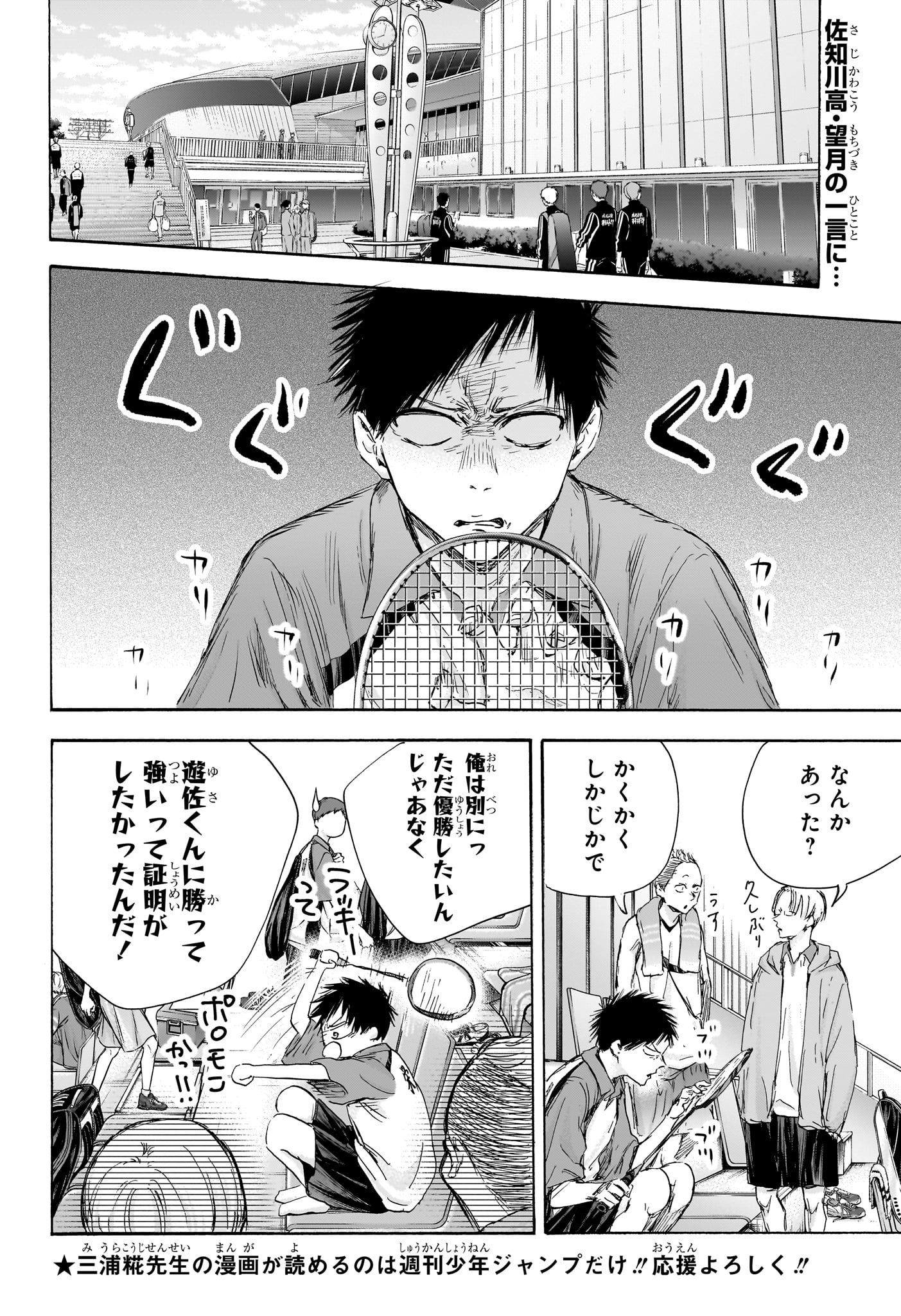 アオのハコ 第116話 - Page 2