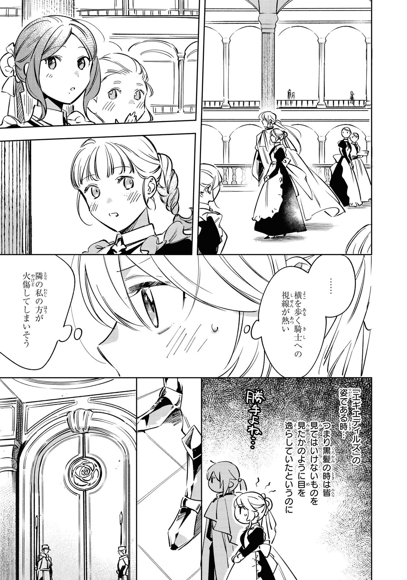 Mahoutsukai no Konyakusha ~Eternally Yours~ 魔法使いの婚約者 ～Eternally Yours～ 第5話 - Page 21