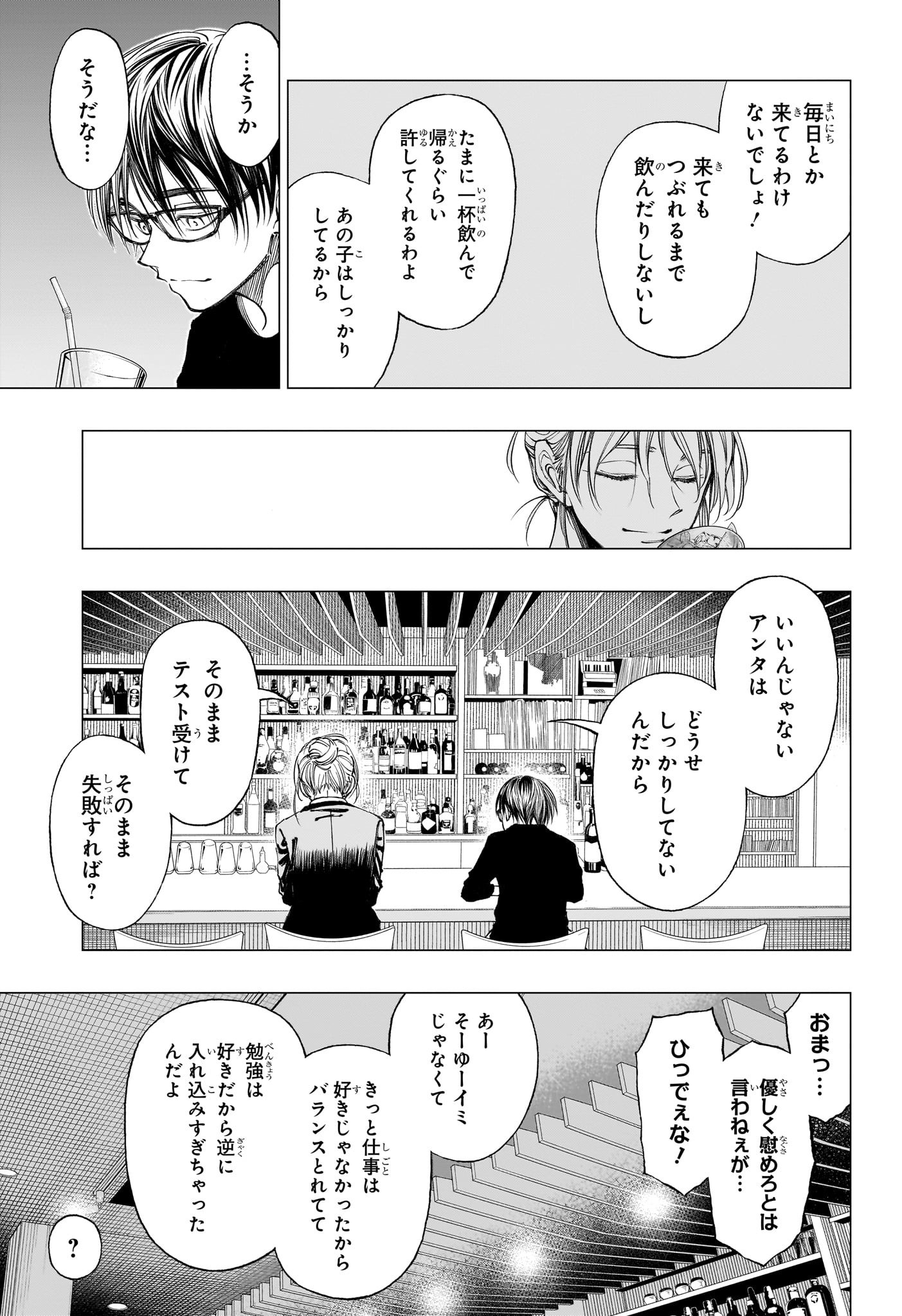 キルアオ 第10話 - Page 15