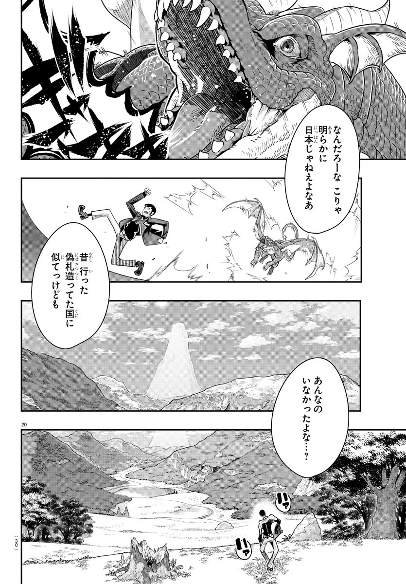 ルパン三世 異世界の姫君 ネイバーワールドプリンセス 第1話 - Page 23