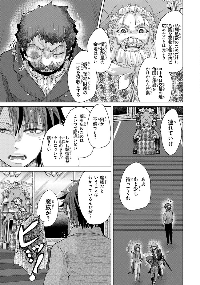 外れスキル「影が薄い」を持つギルド職員が、実は伝説の暗殺者 第29話 - Page 33