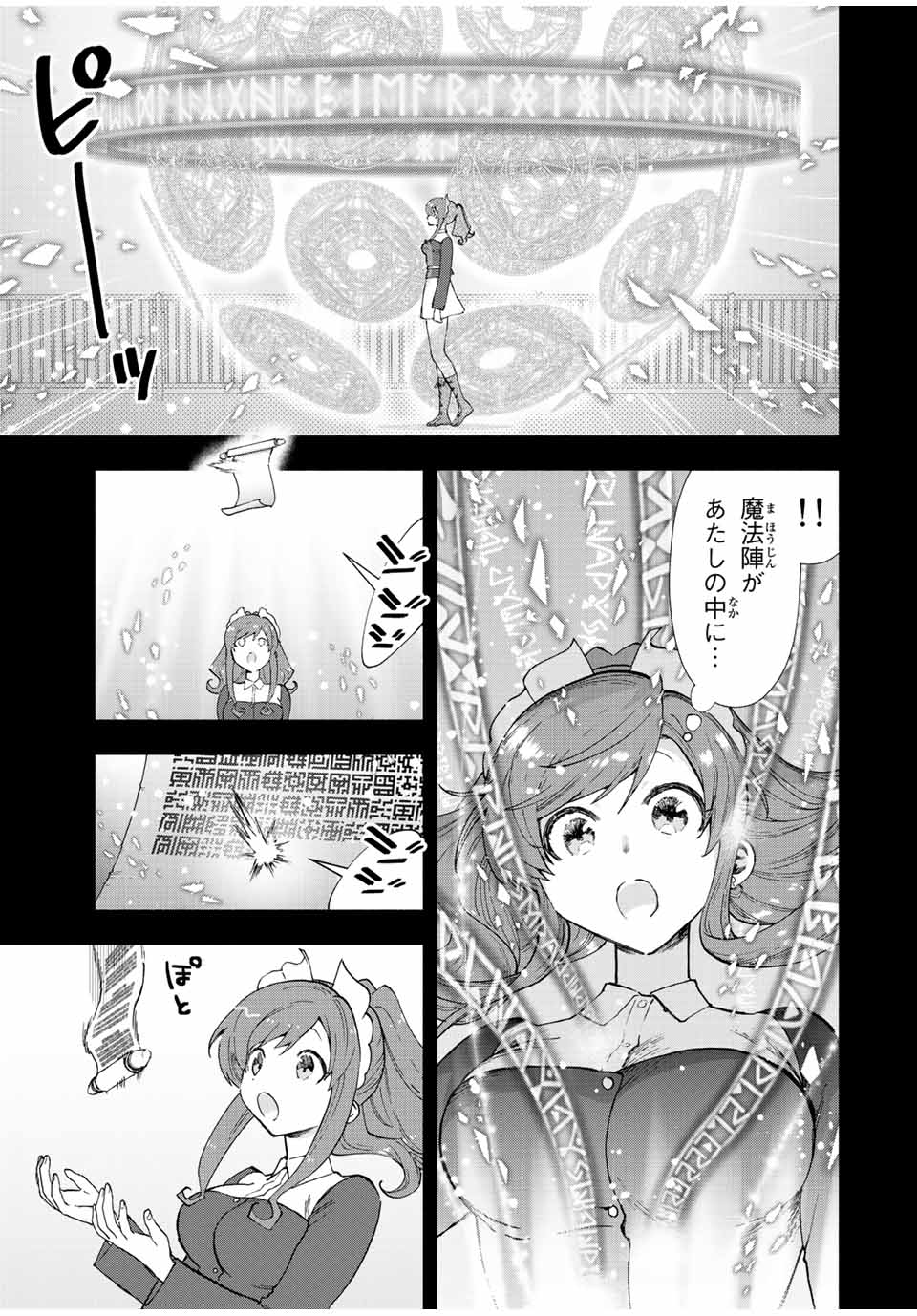 Aランクパーティを離脱した俺は、元教え子たちと迷宮深部を目指す 第46話 - Page 5